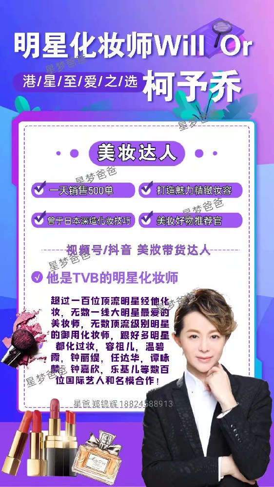 中国香港艺人柯予乔