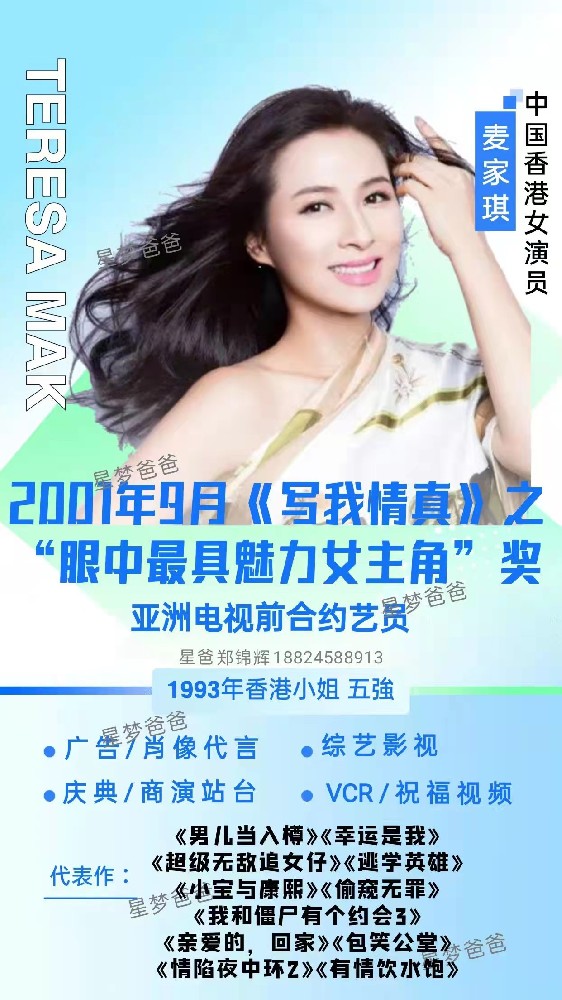 中国香港艺人麦家琪